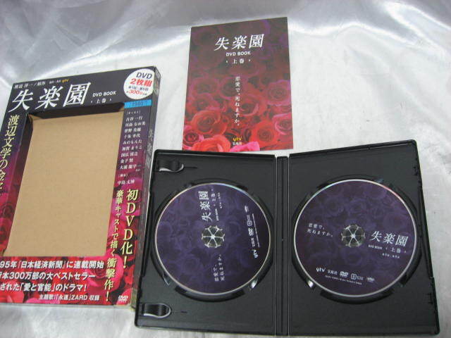 失楽園 DVD BOOK 上巻 川島なお美 古谷一行 TVドラマ ディスク2枚組