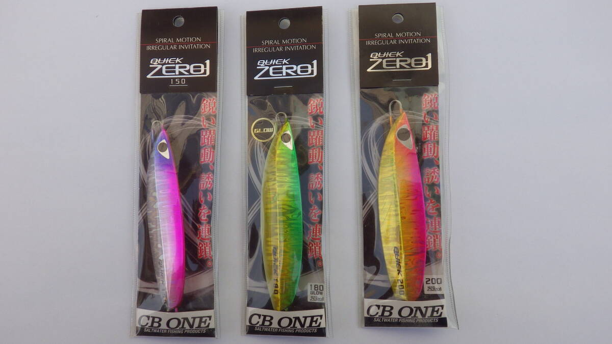 CB1 クイックゼロワン　150g 180g 3本まとめてセット　シービーワン 新品CB ONE クイックゼロワン 150g 180g 200g 3本セット 伊勢湾 新