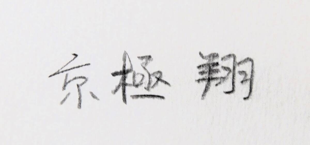 美人画 真筆 絵画全国公募展＜優秀賞受賞＞ アートフェア 新品額付き