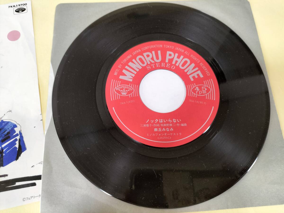 くりぃむレモン　ノックはいらない　EPレコード　ぬくもりTenderly　麻丘みなみ_4