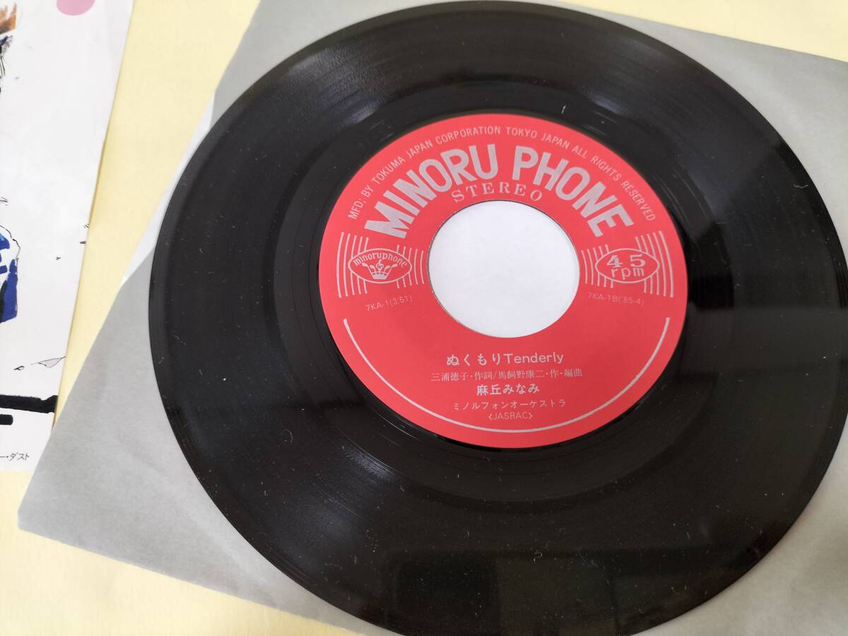 くりぃむレモン　ノックはいらない　EPレコード　ぬくもりTenderly　麻丘みなみ_5