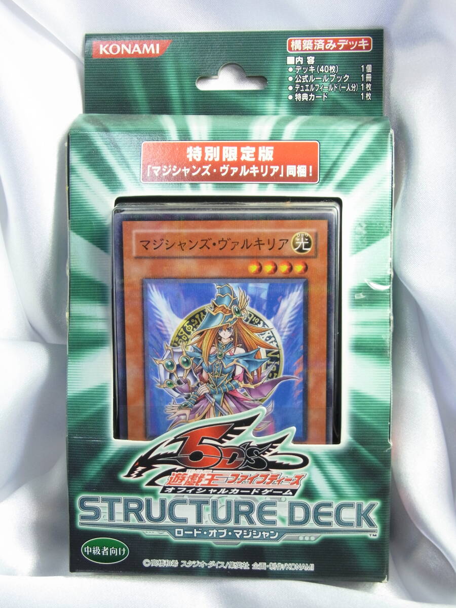 遊戯王 ストラクチャーデッキ ロード・オブ・マジシャン