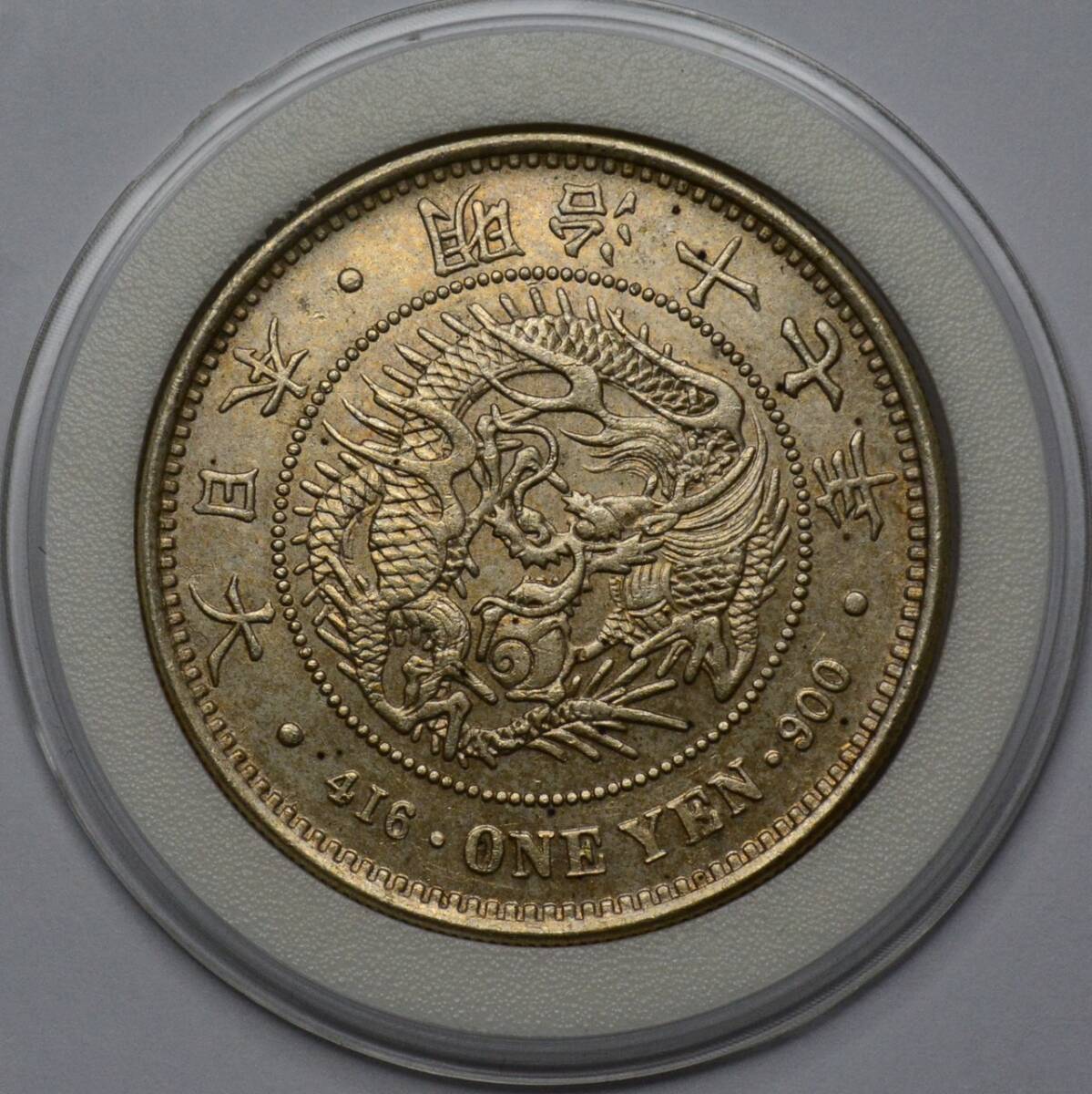 一圓銀貨 明治17年 約26.6g 古銭 明治銀貨 SV 現状品 49(1円銀貨