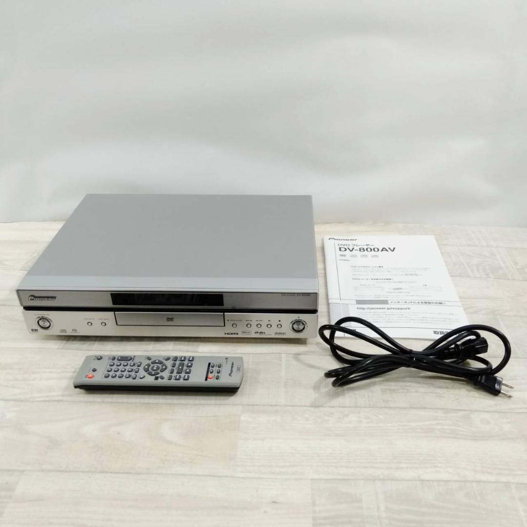 Pioneer DVDプレーヤー DVDオーディオ/SACD DV-800AV 【公式通販】