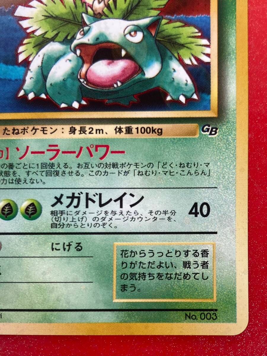 ポケモンカード 旧裏 フシギバナ ① 2026年最新】旧裏 フシギバナ 初版