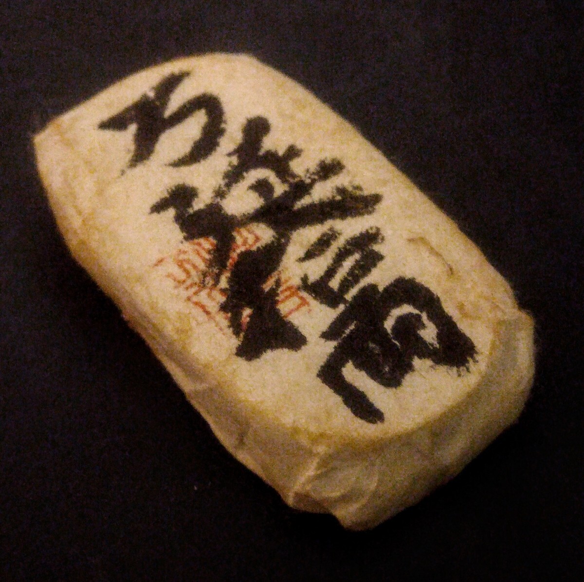 万延十両 包み金 約26,8g 小判 古銭 包金 刻印 江戸 万延小判_1