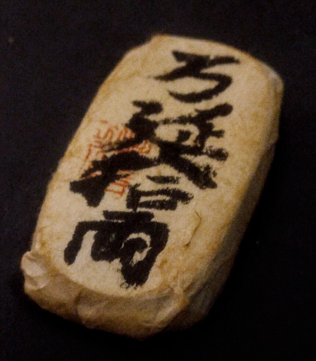 万延十両 包み金 約26,8g 小判 古銭 包金 刻印 江戸 万延小判_2