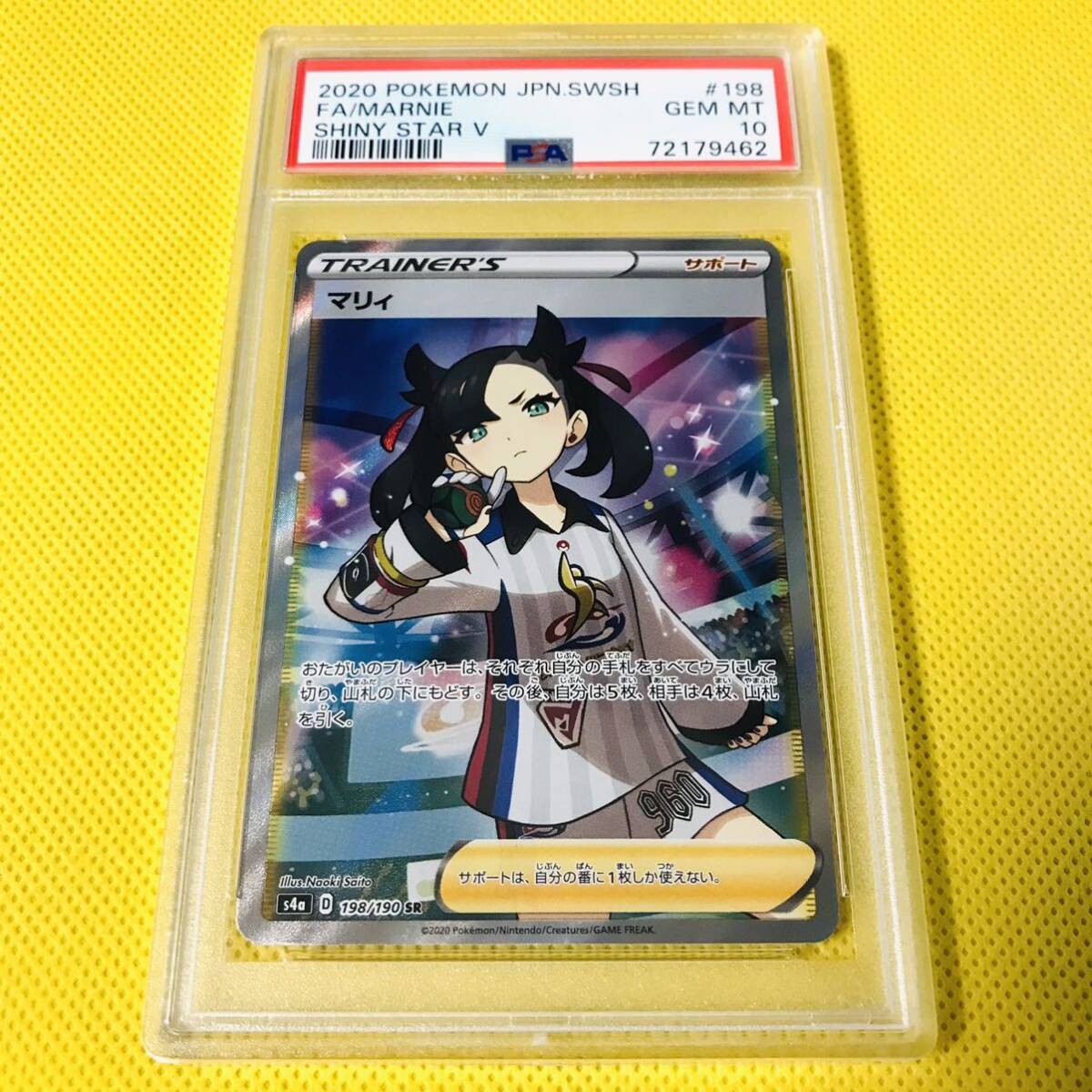 ☆PSA10☆GEM MINT【マリィ/SR/S4a】2020 FA/MARNIE 198/190【ポケモン 