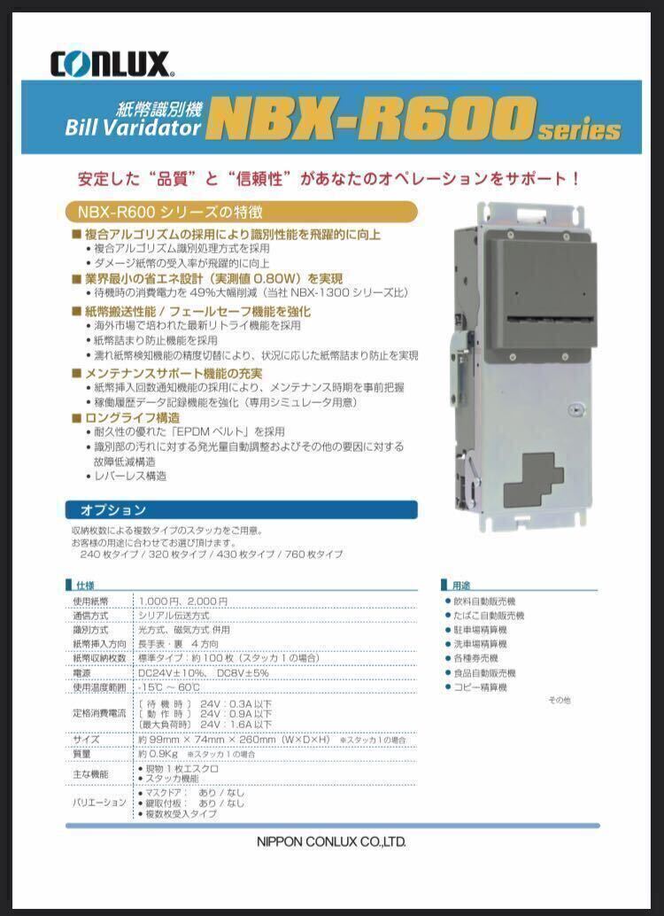 新札 新紙幣 対応 紙幣識別機（ビルバリー）新紙幣 コンラックス