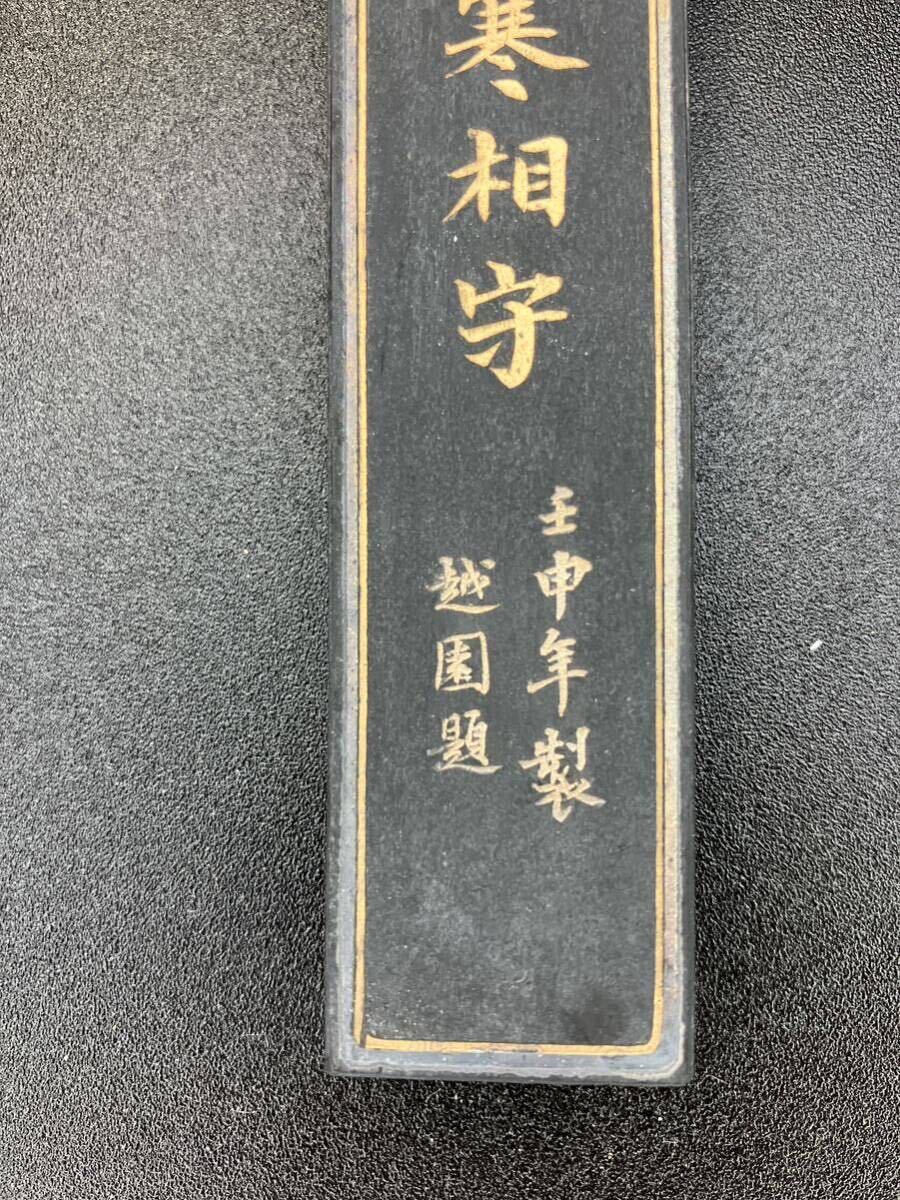 古墨 歳寒相守 五石漆煙 庶希珍蔵 徽歙曹素功堯千氏精選 未使用 重さ