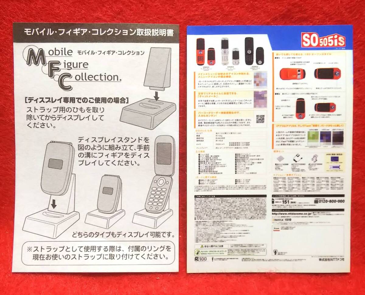 mova SO505is(マンダリンオレンジ)】モバイルフィギュアコレクション