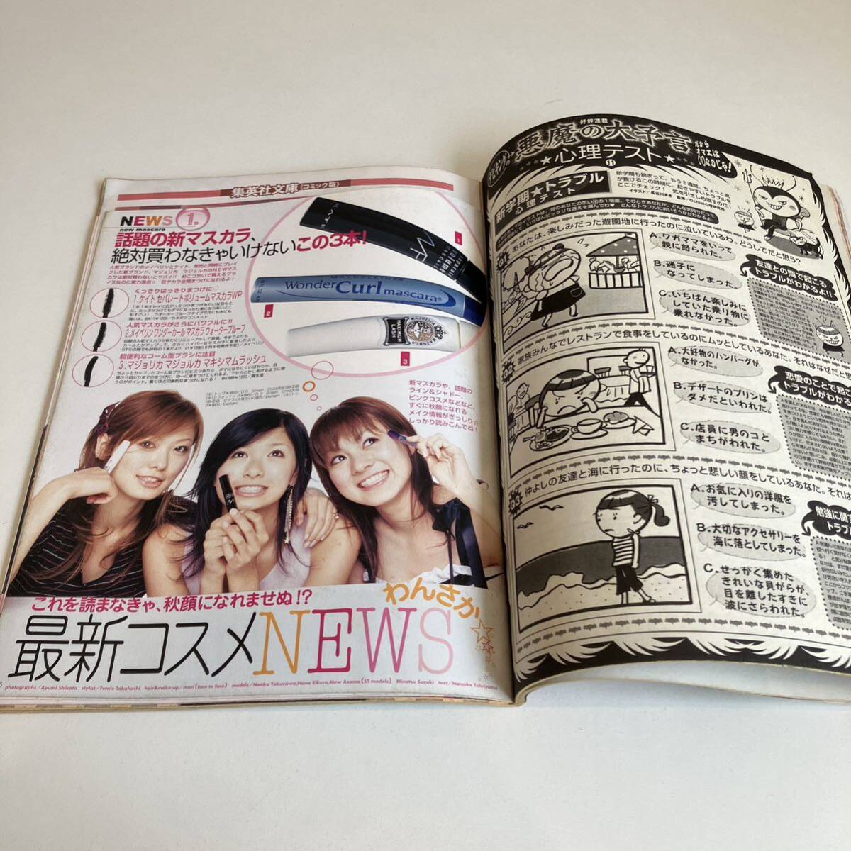 240824「SEVENTEEN」セブンティーン2003年10/1 No.23 No.1346☆北川