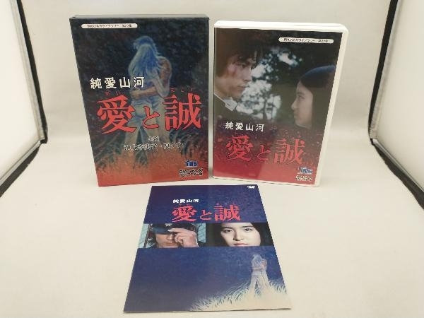 DVD 昭和の名作ライブラリー 第23集 純愛山河 愛と誠 DVD-BOX HDリ
