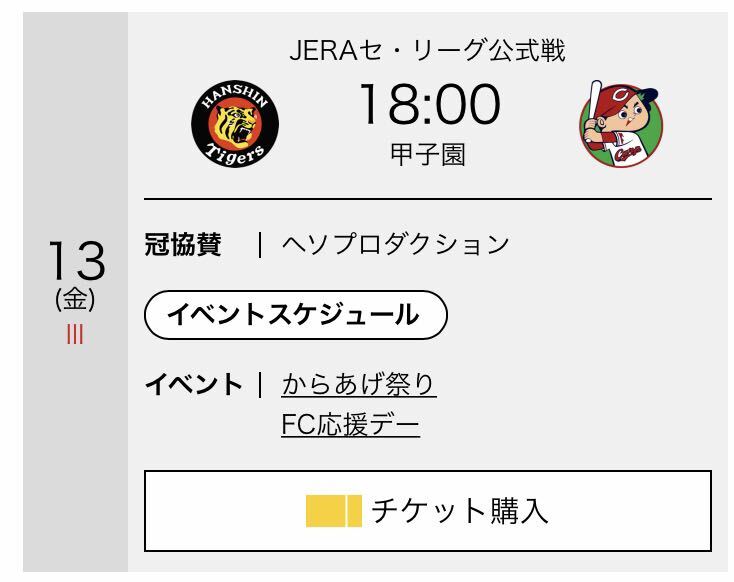 9/13（金）18時開始　阪神タイガースvs 広島カープ　ライト外野指定席2連番_1
