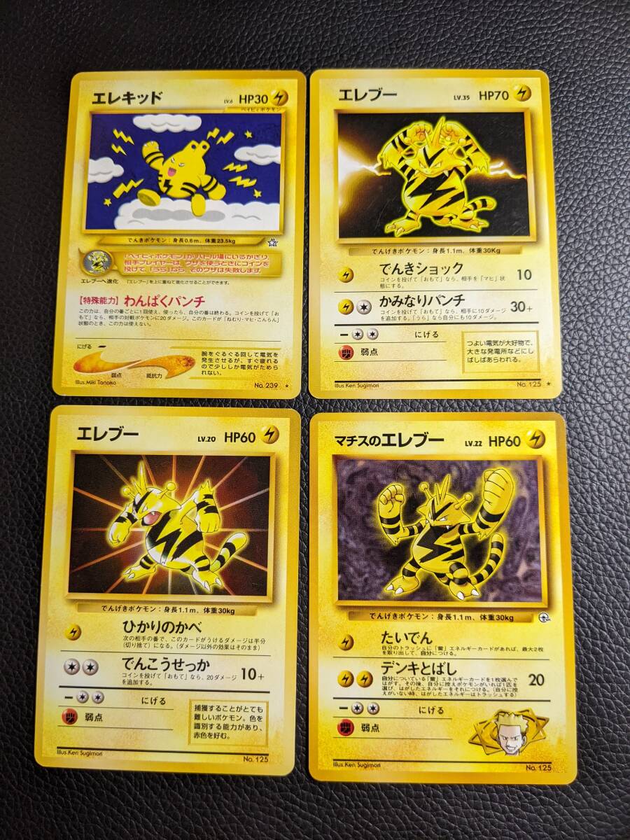 ポケモンカードYEKEM エレキッド 1枚 neo第1弾 エレブー 1枚 プロモ