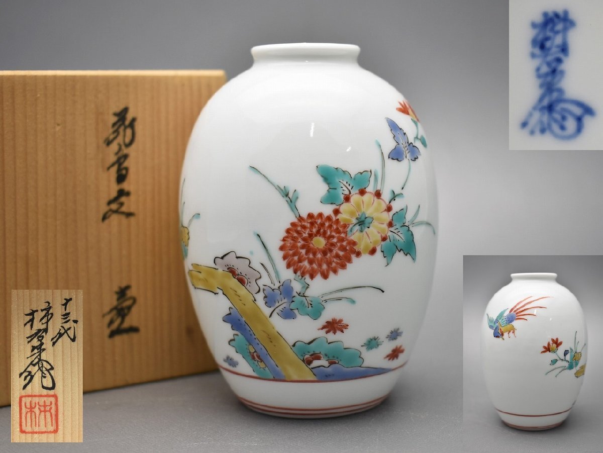 竜D946◇重要無形文化財 有田焼 十三代 酒井田柿右衛門 花鳥文 壷 花器