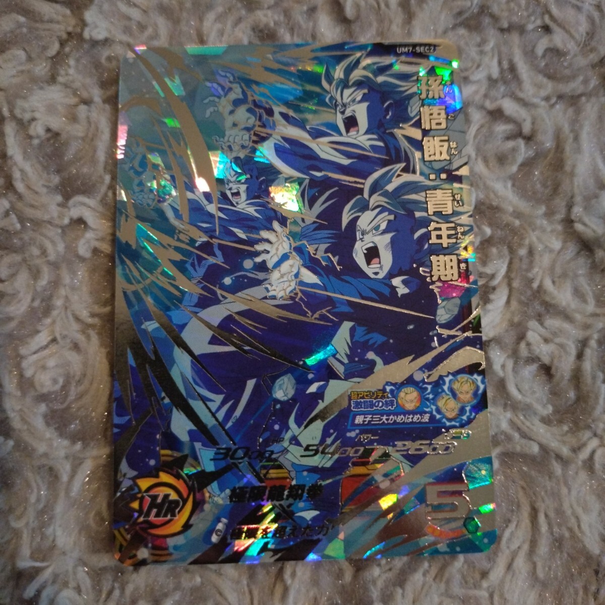 スーパードラゴンボールヒーローズ ☆ SEC UR 孫悟飯:青年期