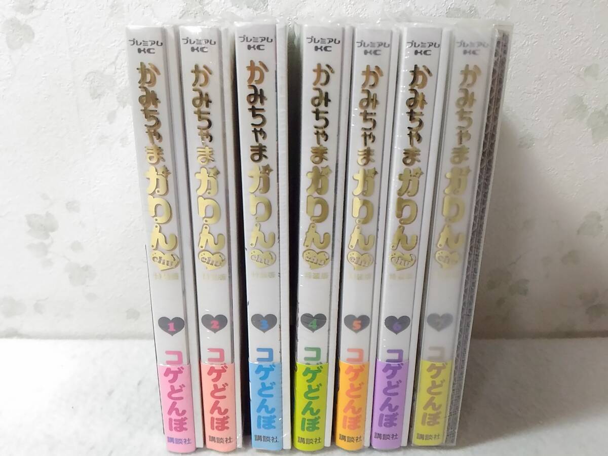 _ビニール未開封 かみちゃまかりんchu 特装版全7巻セット コゲどんぼ