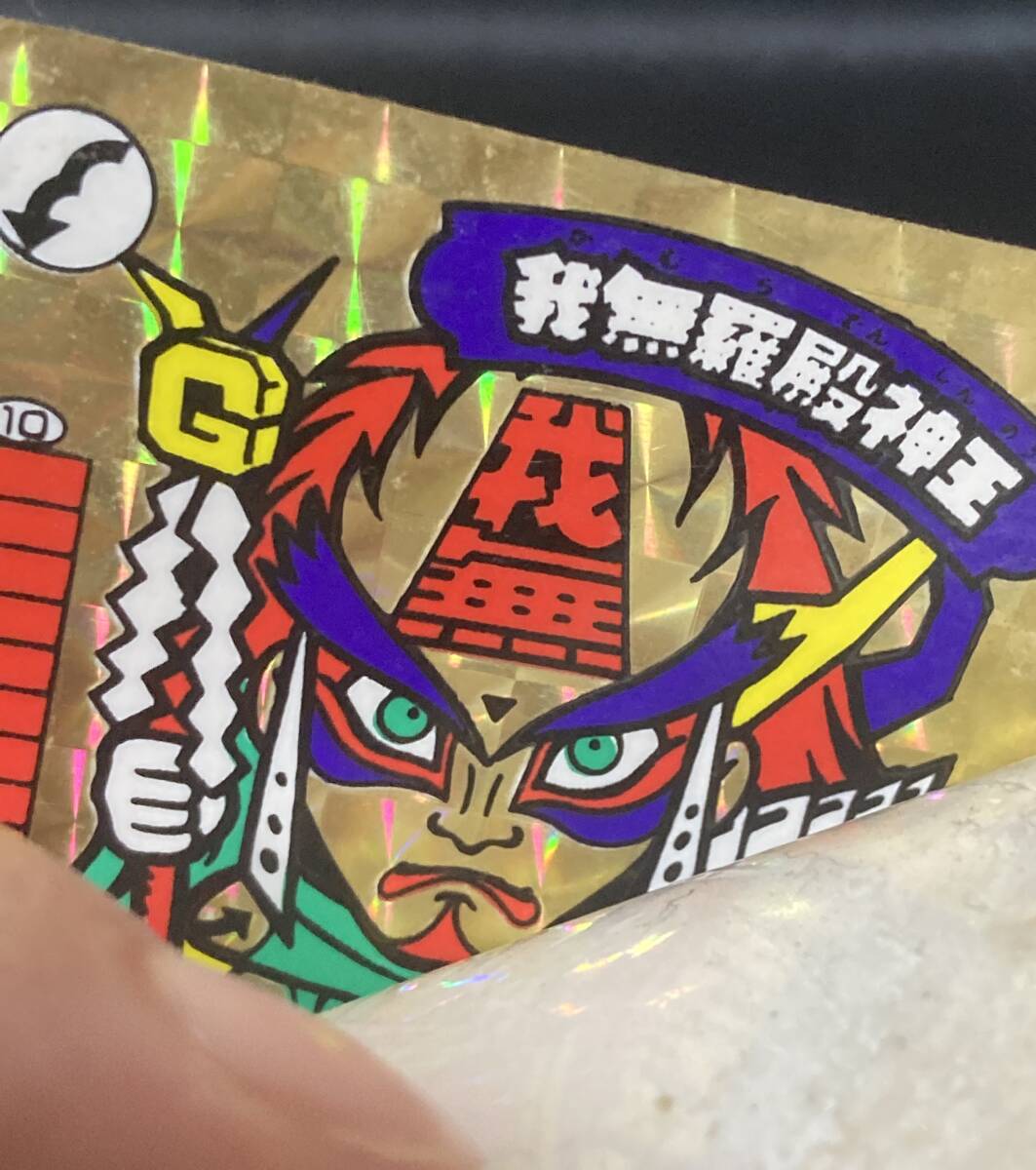 ガムラツイスト ラーメンばあ 我無羅殿神王 金プリズム Wシール