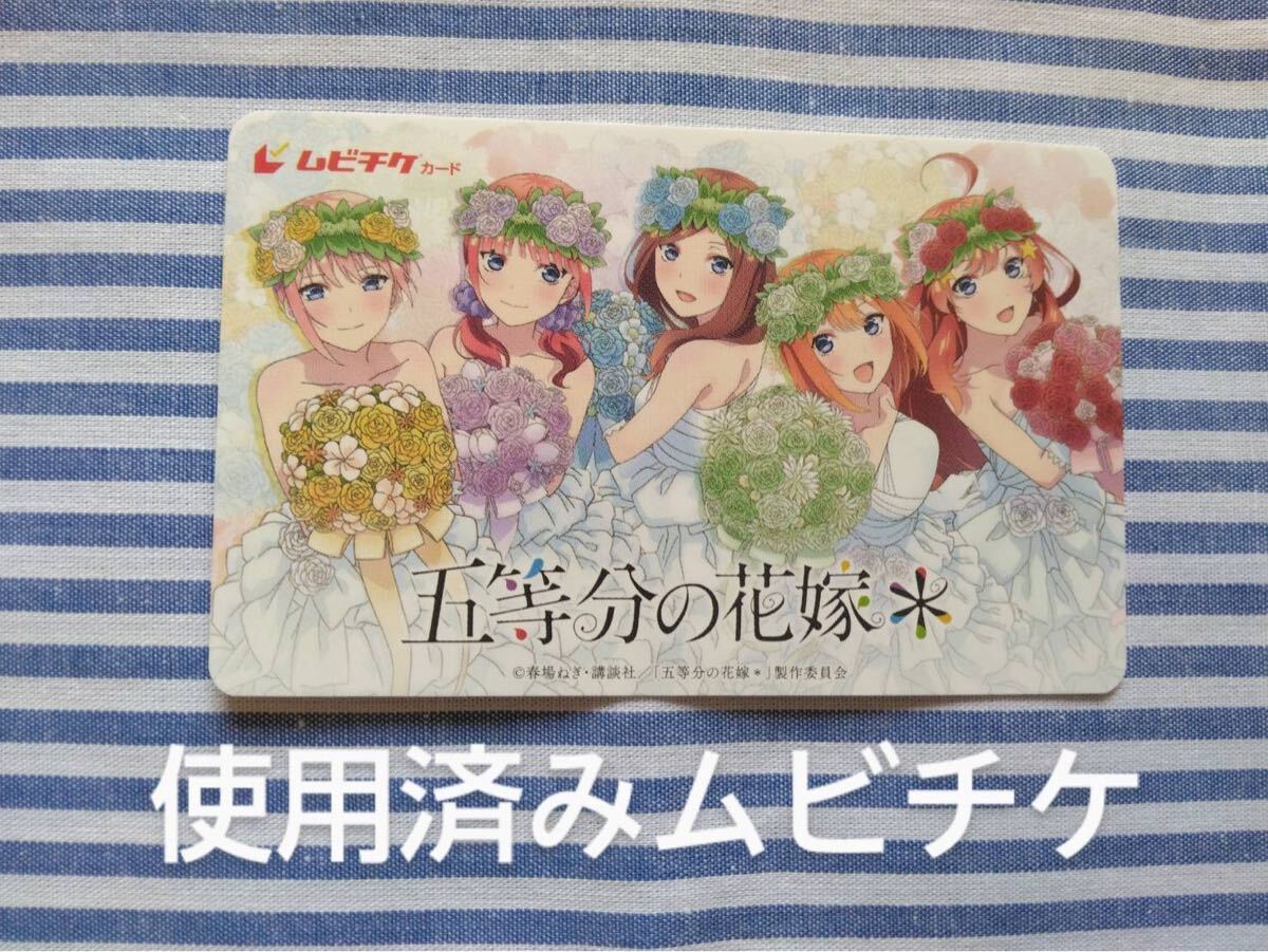 映画 五等分の花嫁 ＊ 入場者特典 描きおろし ミニ色紙 チェキ風
