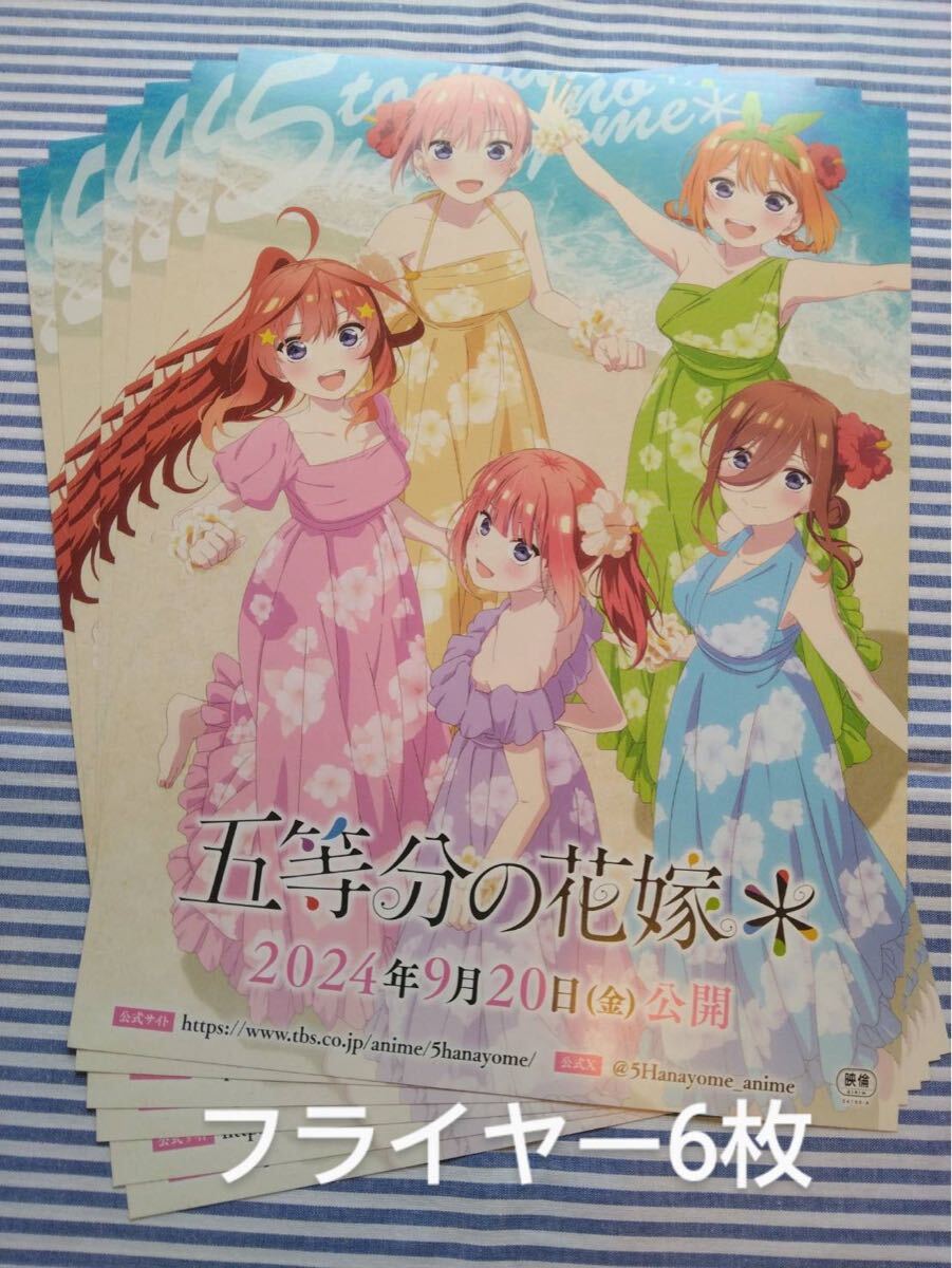 映画 五等分の花嫁 ＊ 入場者特典 描きおろし ミニ色紙 チェキ風