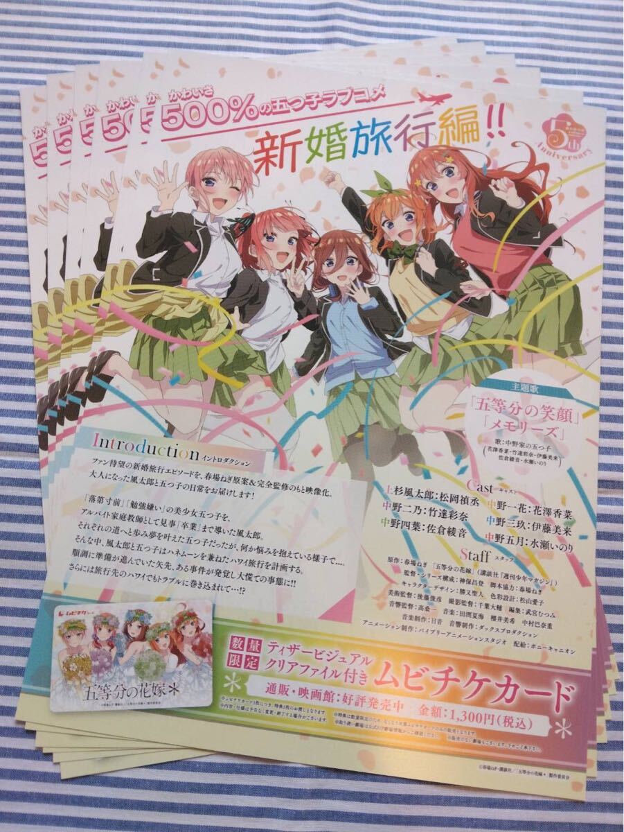 五等分の花嫁 映画特典 色紙 クリアファイル まとめ売り 映画 五等分の花嫁 ＊ 入場者特典 描きおろし ミニ色紙 チェキ風