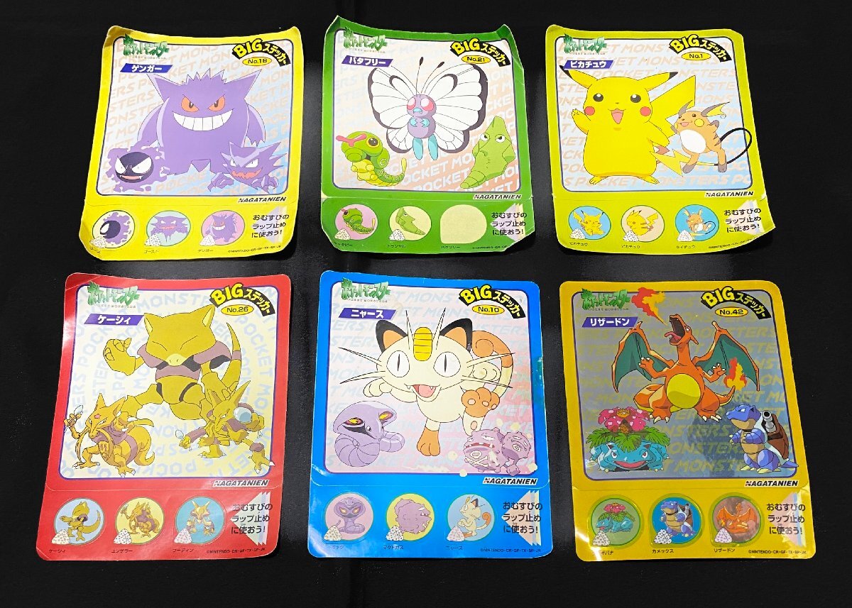 当時物 現状品 保管品 ポケットモンスター ポケモン Pokemon 永谷園
