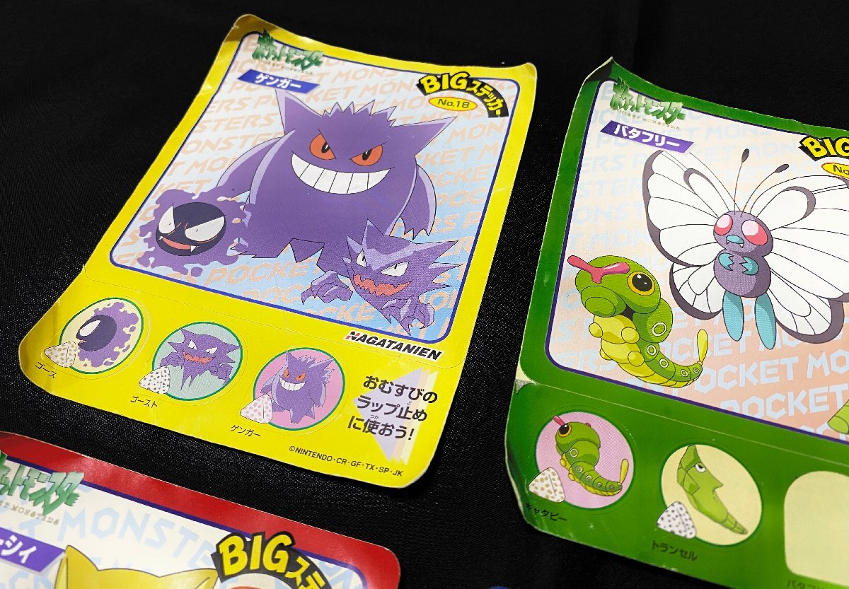 当時物 現状品 保管品 ポケットモンスター ポケモン Pokemon 永谷園