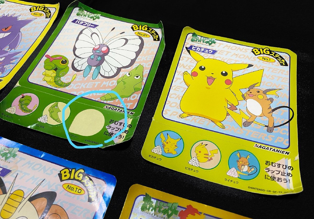 当時物 現状品 保管品 ポケットモンスター ポケモン Pokemon 永谷園