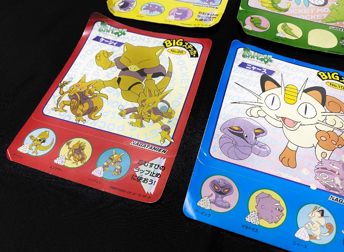 当時物 現状品 保管品 ポケットモンスター ポケモン Pokemon 永谷園
