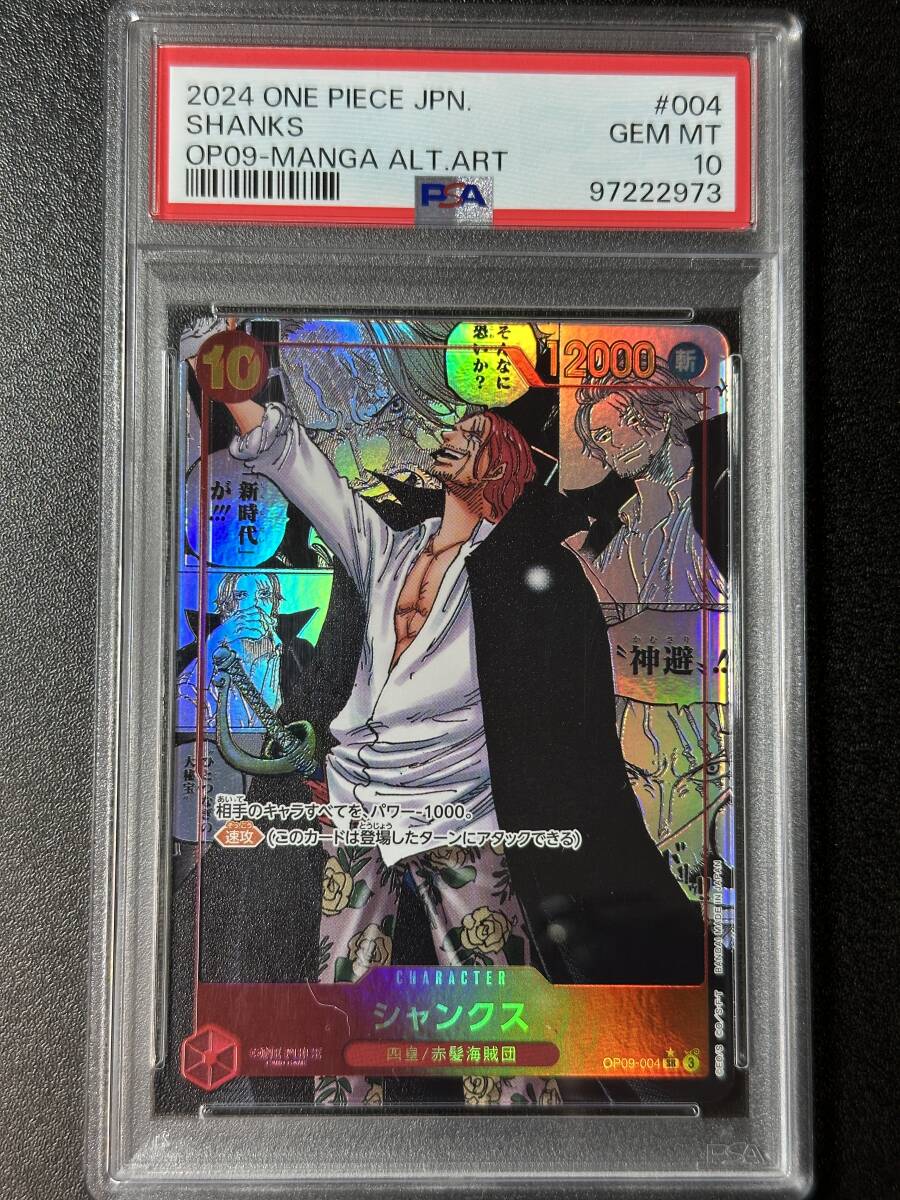 PSA10 シャンクス OP09-004 SR コミパラ ワンピースカード （IBF1-006