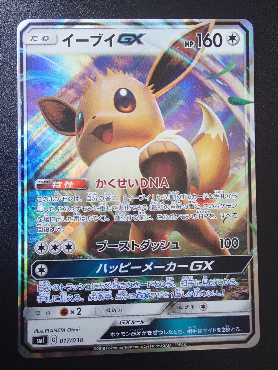 美品 ポケモンカード イーブイGX 炎のブースター 雷のサンダース 水の