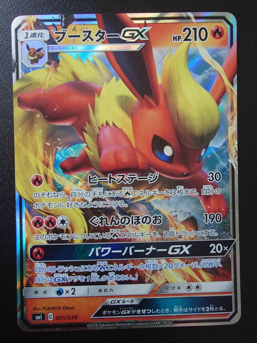 美品 ポケモンカード イーブイGX 炎のブースター 雷のサンダース 水の