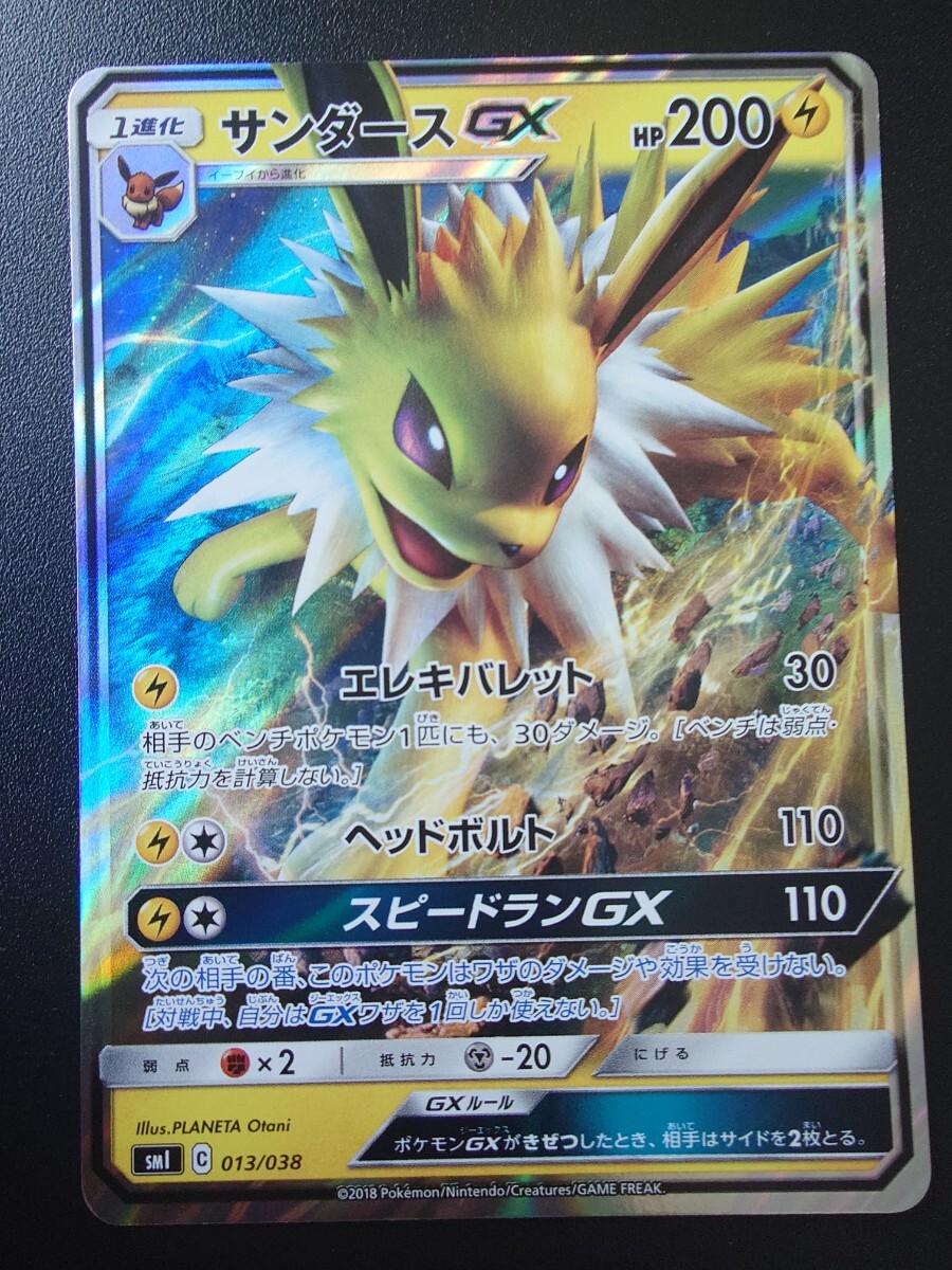 美品 ポケモンカード イーブイGX 炎のブースター 雷のサンダース 水の