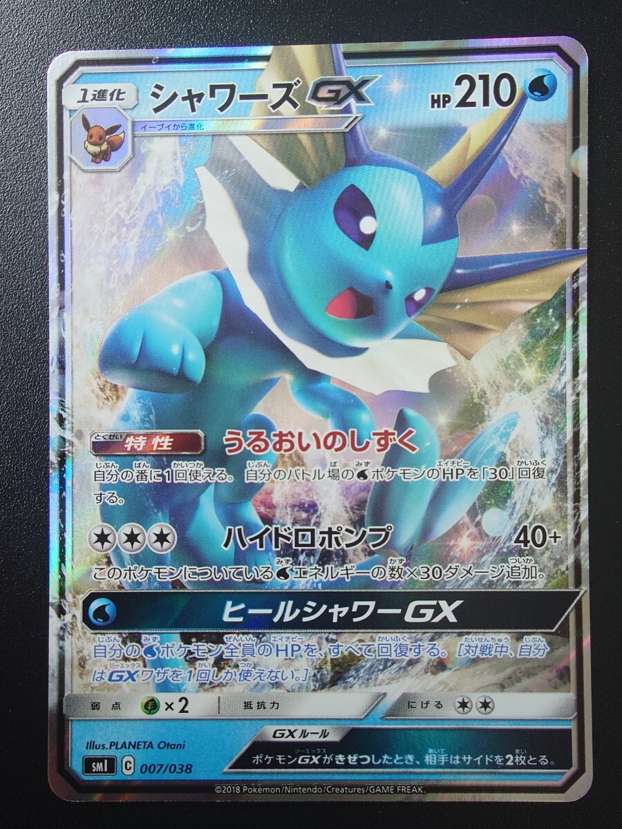 美品 ポケモンカード イーブイGX 炎のブースター 雷のサンダース 水の