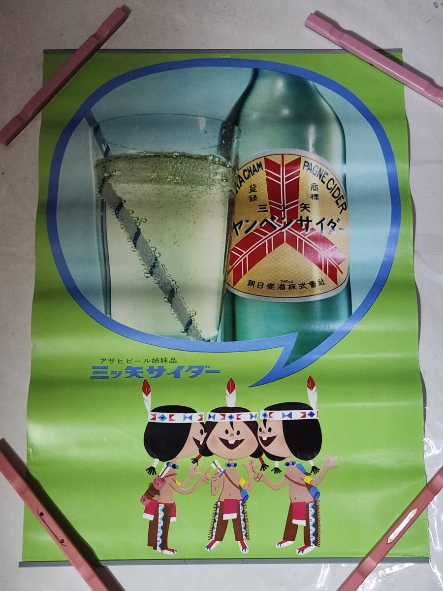 70 昭和レトロ 三ツ矢サイダー ポスター(ポスター)｜売買された