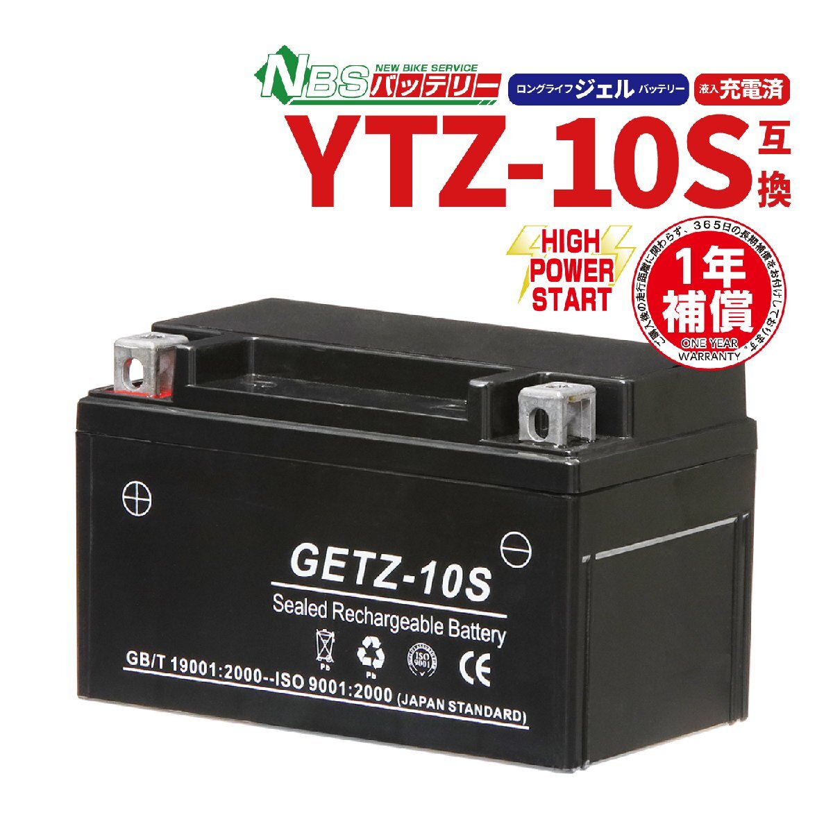 高品質，新品 バイクパーツセンター NBS GETZ-10S ジェルバッテリー YTZ10S TTZ10S 互換 1年間保証付(バッテリー)｜売買されたオークション情報、yahooの商品情報をアーカイブ公開 - オークファン バッテリー