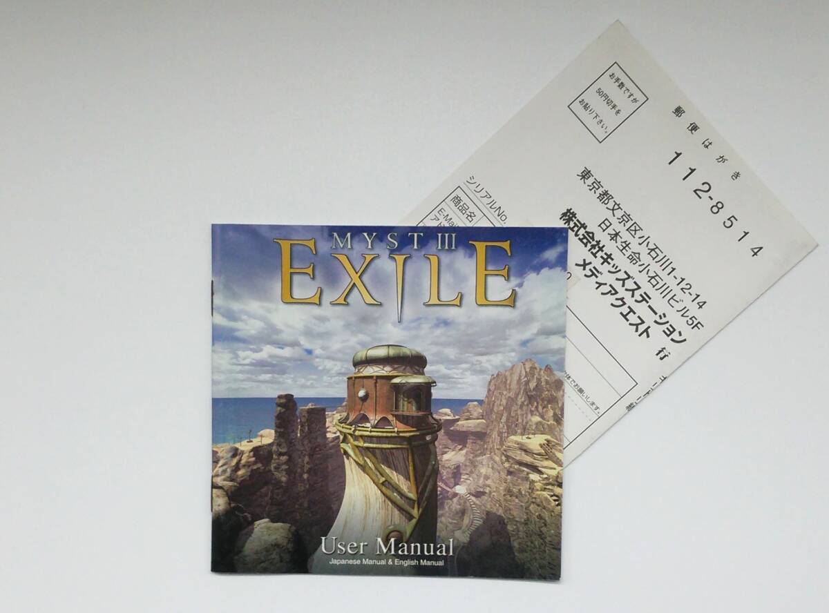 MYST Ⅲ EXILE Windopws 95/98/Me/XP & Macintosh CD-ROM_4