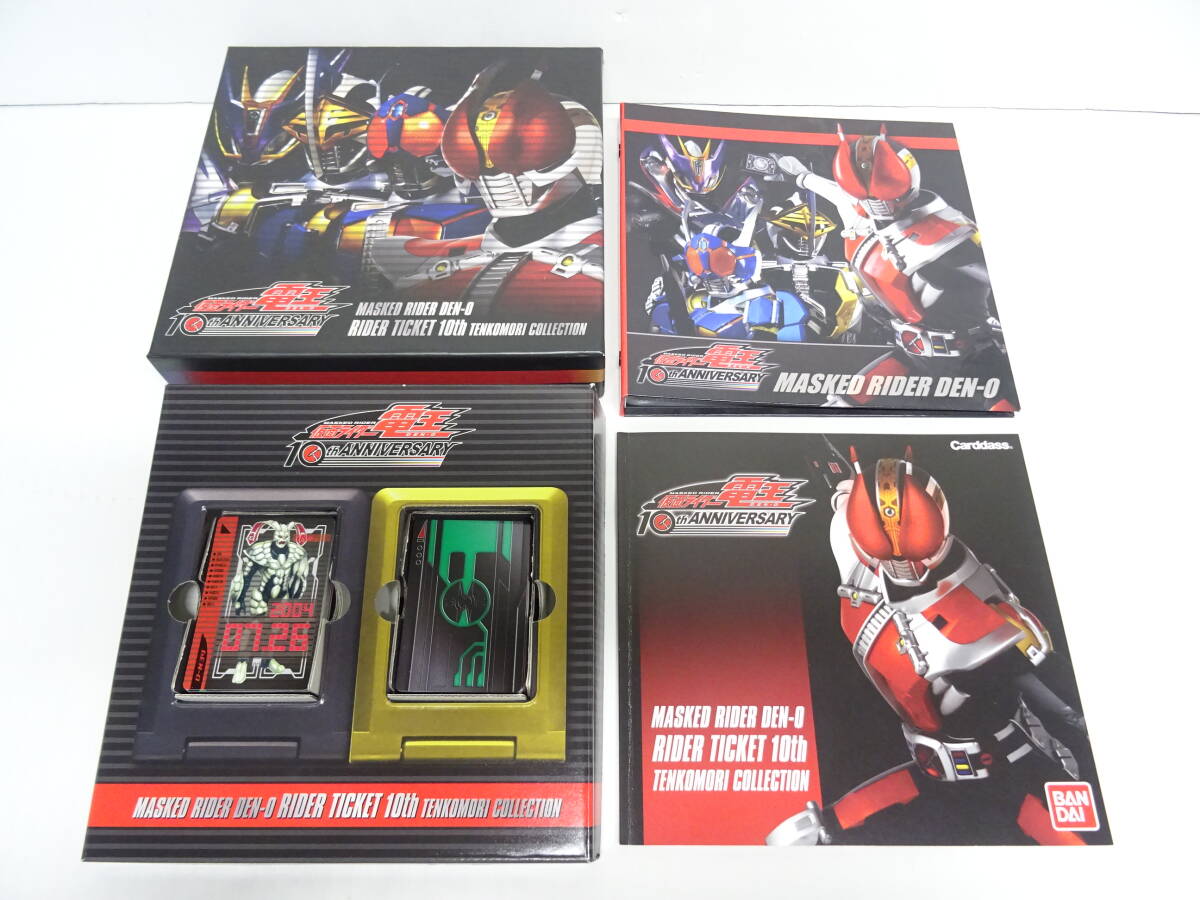 HO-730◇カードダス 仮面ライダー電王 10th Anniversary ライダー