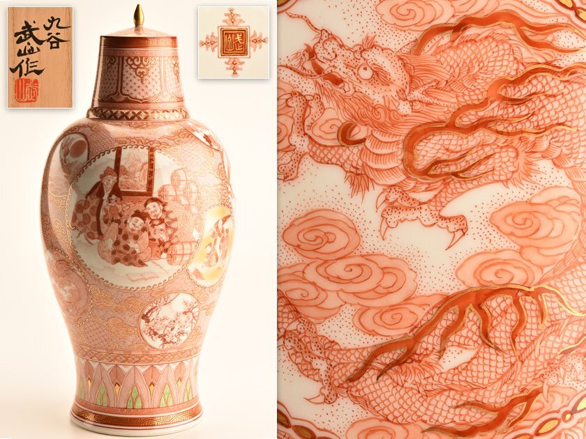 【流】九谷焼 福島武山作 細密赤絵丸紋ちらし蓋付飾瓶 高35cm 共箱 TV667_1