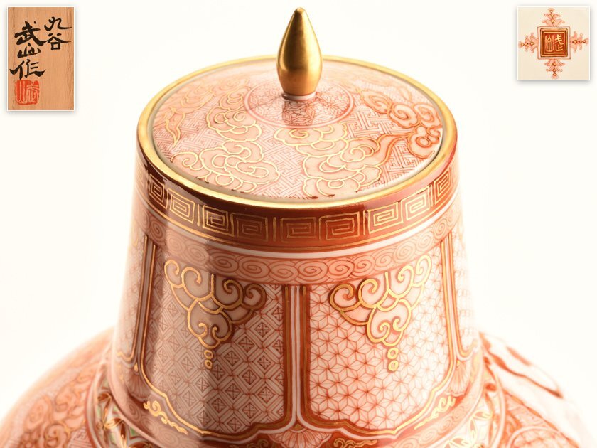 【流】九谷焼 福島武山作 細密赤絵丸紋ちらし蓋付飾瓶 高35cm 共箱 TV667_2