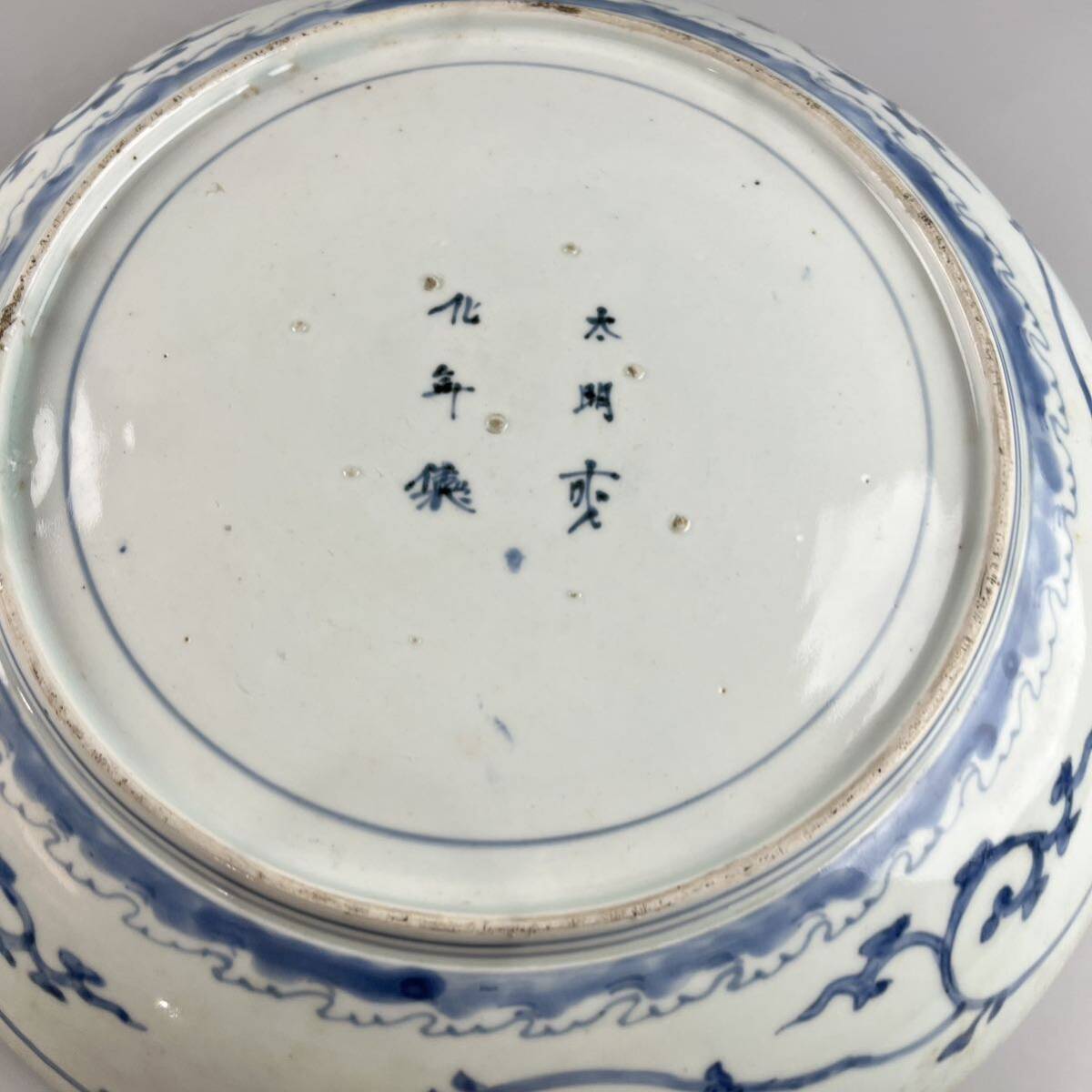古伊万里 染付 皿 時代 唐草 文様大明成化年製 銘有 骨董 飾皿 大皿 絵