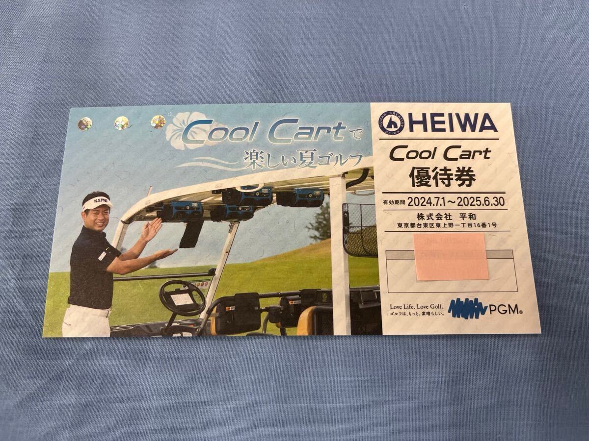 送料無料1枚HEIWA 平和 株主優待券 PGM Cool Cart クールカート無料券 有効期限2025.6.30まで_1