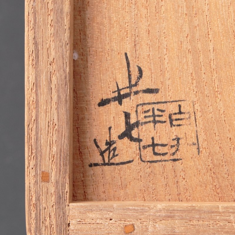 古美味】八代白井半七造『淡々斎書付』乾山写色絵水指 茶道具 保証品