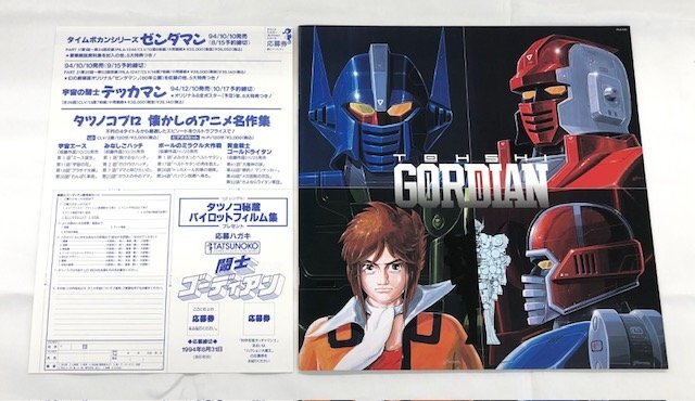 中古品】 LD（レーザーディスク） LD-BOX 闘志ゴーディアン PILA-1256