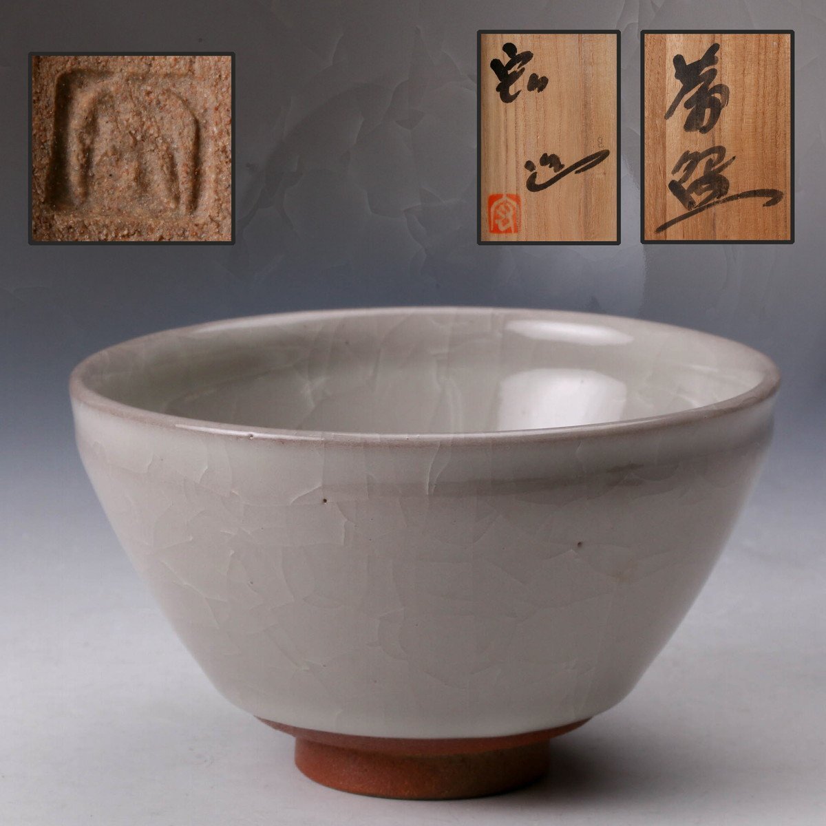 佳香】人間国宝 中島宏 青磁茶碗 共箱 茶道具 本物保証(陶磁一般