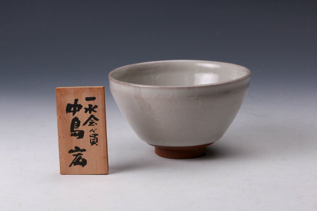 佳香】人間国宝 中島宏 青磁茶碗 共箱 茶道具 本物保証(陶磁一般