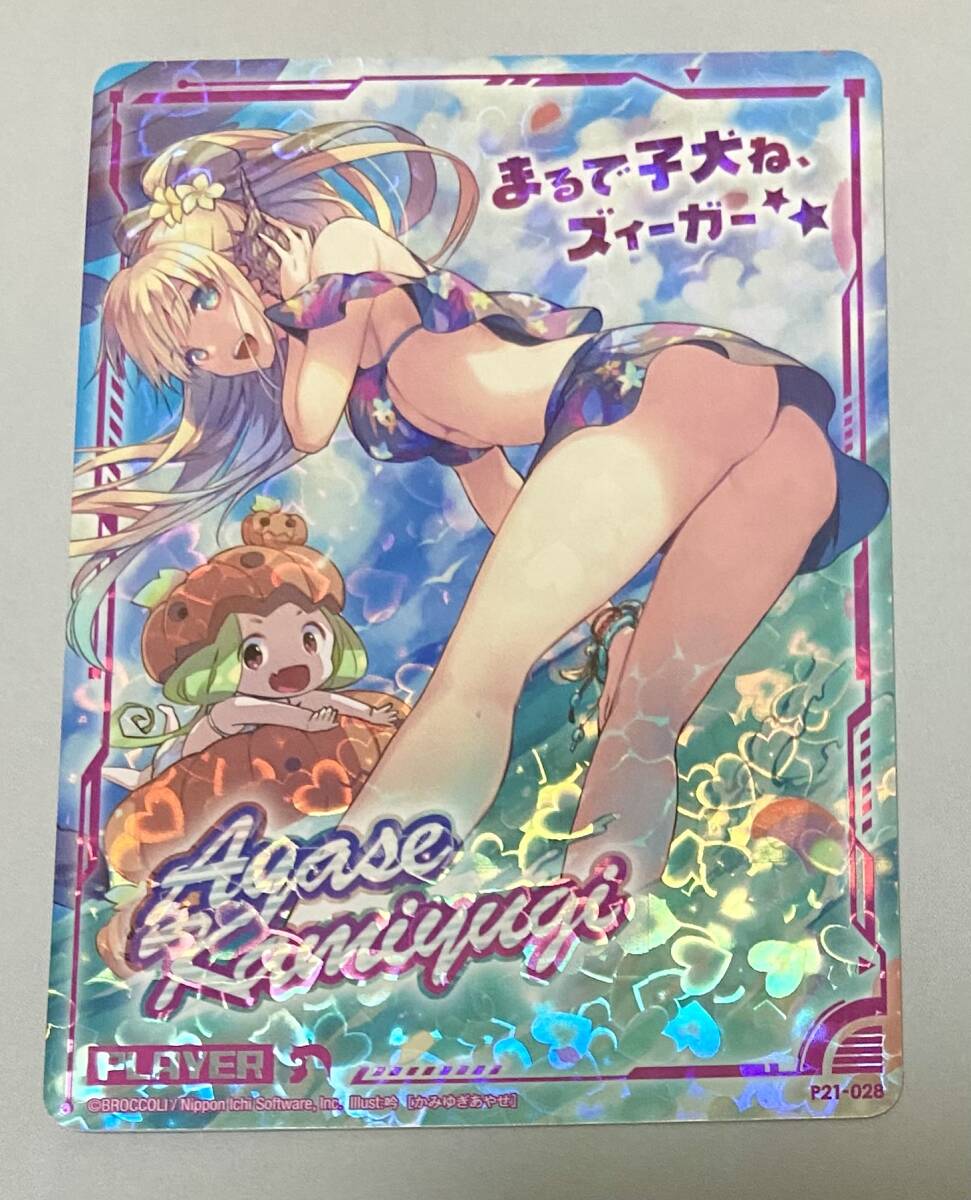 ゼクス Z/X カードゲーム 上柚木綾瀬 Ayase Kamiyugi まるで子犬ね