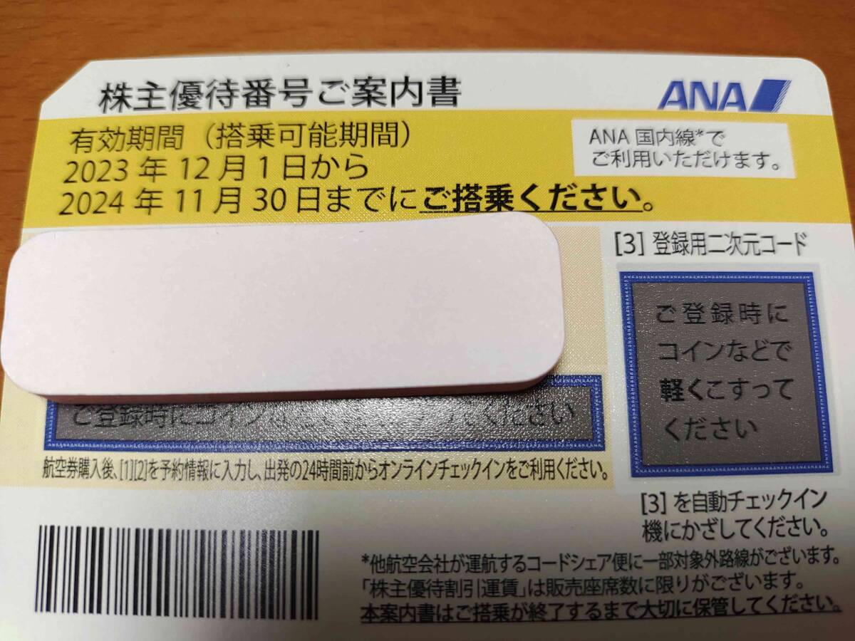 ANA 株主優待券 　1枚 ②_1