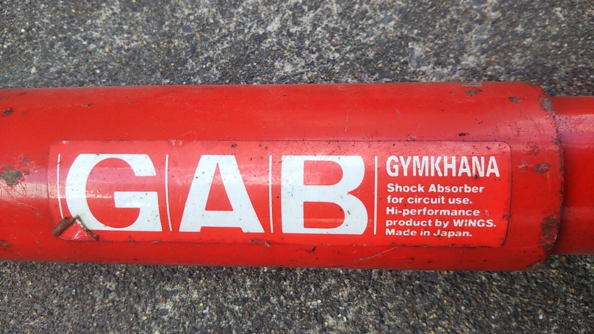 GAB ショックアブソーバー ハチロク リアショック 当時物 旧車等 流用 トレノ レビン カローラ カリーナ スターレット_3